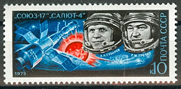 4393. СССР 1975 год. Полет космического корабля "Союз - 17"