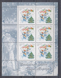Лист 1156 Россия 2006 год. Почтовая марка Деда Мороза.