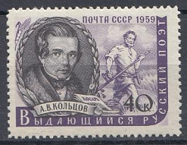 2206 СССР 1959 год Писатели нашей Родины. А.В. Кольцов (1809-  1842).