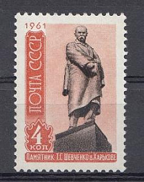 2460 СССР 1961 год. Памятник Т.Г. Шевченко в Харькове.