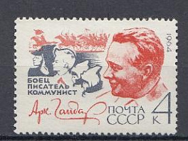 2944 СССР 1964 год. 60 лет со дня рождения советского писателя А.П. Гайдара (1904- 1941).