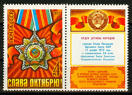 4223. СССР 1973 год. 56 лет Октябрьской социалистической революции