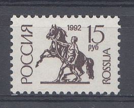 45.  (59-I Va) Пр.Б.  15 р. Россия 1993 год. I-стандарт.