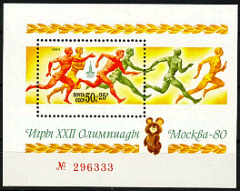 4995. Блок № 147 СССР 1980 год. XXII летние Олимпийские игры 1980 г. в Москве. 