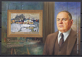 3639 Блок №   Россия 2026 год. 150 лет со дня рождения К.И. Горбатова (1876- 1945), художника, педагога.