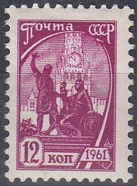 2500 Стандартный выпуск СССР 1961 год.