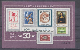 Европа 1945-1975. Венгрия 1975 год. Марки на марках.
