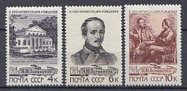 3025- 3027 СССР 1964 год.150 лет со дня рождения поэта М.Ю. Лермонтова (1814- 1841).