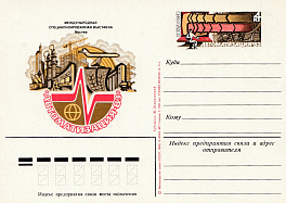 116. СССР 1983 год.  Выставка "Автоматизация-83". 