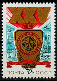 5012. СССР 1980 год. 25 лет Варшавскому Договору
