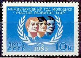 5578. СССР 1985 год. Международный год молодежи
