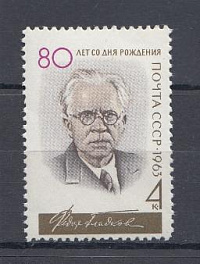 2862 СССР 1963 год. 80 лет со дня рождения советского писателя  Ф.В. Гладкова (1883- 1958).