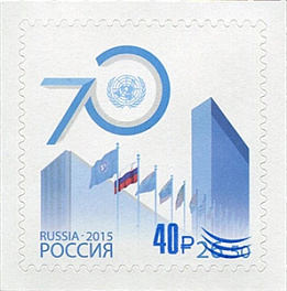 2358 Россия 2018 год.  70 лет деятельности ООН в России. Надпечатка на марке «Организация Объединённых Наций» (№ 1999)