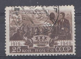 1410  СССР 1950 год. 30 лет советскому кино. 