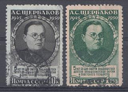 1433- 1434   СССР 1950 год. 5 лет со дня смерти А.С.Щербакова (1901- 1945). 