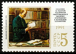 6246. СССР 1991 год. 121 год со дня рождения В. И. Ленина (1870 - 1924)