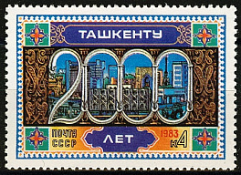 5306. 1983 год СССР. 2000 лет Ташкенту