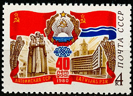 5026. 1980 год СССР. 40 лет Латвийской ССР