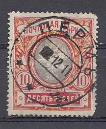 1906 год Российская империя. 10 рублей № 93 гаш. Пермь. П. лин: 13-1/4. Б.( III ).