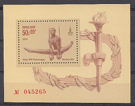 4885 Блок № 139 Номерной. СССР 1979 год.  Олимпийский факел Москва-80.