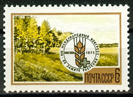 4416. СССР 1975 год. VIII Международный конгресс по защите растений