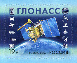 2108. Россия 2016 год. Российская космическая навигационная система ГЛОНАСС.