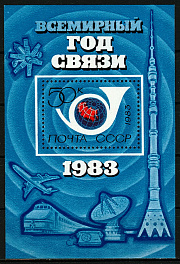 5308. СССР 1983 год. Всемирный год связи. Блок 165