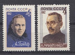 2696- 2697 СССР 1962 год. Советские писатели. А.П. Гайдар  (1904- 1941). А.С. Макаренко (1888- 1939).