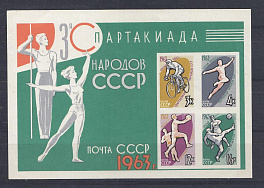 2864- 2867 Блок №35 СССР 1963 год. III Спартакиада народов СССР.