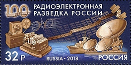 2365. 100 лет радиоэлектронной разведке России