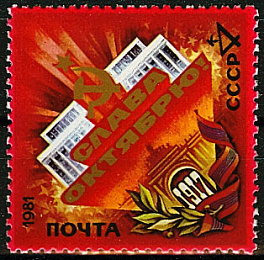 5170. СССР 1981 год. 64 года Октябрьской социалистической революции
