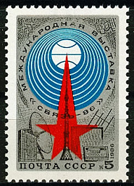 5663. СССР 1986 год. 4-я международная выставка "Связь-86" (Москва)