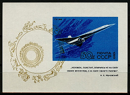 3760. СССР 1969 год. Развитие гражданской авиации. Блок 63