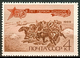 3699. СССР 1969 год. 50 лет Первой Конной армии
