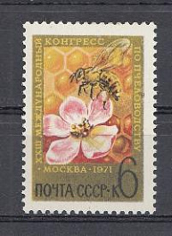 3923  СССР 1971 год. XXIII Международный конгресс по пчеловодству  в Москве.