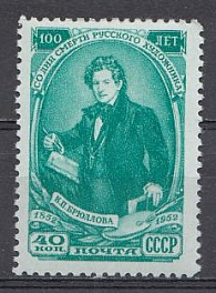 1604 СССР 1952 год. 100 лет со дня смерти художника К.П. Брюллова ( 1799- 1852 ).