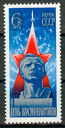 4394. СССР 1975 год. День космонавтики