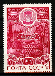 4113. СССР 1972 год. 50 лет автономным советским социалистическим республикам