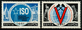 3381-3382. СССР 1967 год. Международное научное сотрудничество