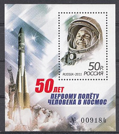 Космос. № 1468 Блок № 116  Россия 2010 год. 50 лет первому полёту человека в космос.  Портрет Ю.А. Гагарина.