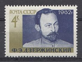 2647 СССР 1962 год. 85 лет со дня рождения деятеля Советского государства Ф.Э. Дзержинского (1877-1926).