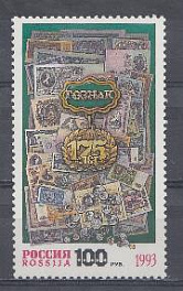  114.  Россия 1993 год. 175-летие Гознака.