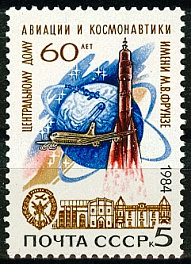 5503. СССР 1984 год. 60 лет Центральному дому авиации и космонавтики