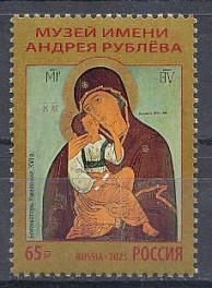 3539 Россия 2025 год. Центральный музей древнерусской культуры и искусства им. Андрея Рублёва.