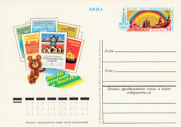 62. Почтовая карточка ОМ СССР 1978 год. Музеи Москвы. XXII  Олимпиада-80. 
