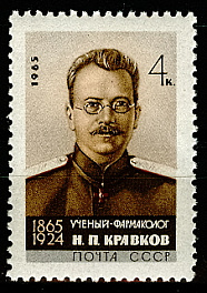 3068. СССР 1965 год. 100 лет со дня рождения Н. П. Кравкова (1865 - 1924)