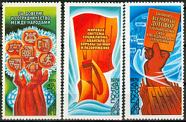 4950-4952. СССР 1979 год. Программа мира в действии