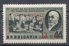 Р. Конгресс Эсперанто в Бургасе. Болгария 1962 год.