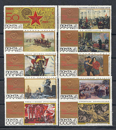 3458- 3467 СССР 1967 год. 50 героических лет в живописи советских художников.