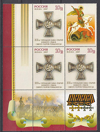 1162  А  Перф. греб. 13- 1/2 Россия 2007 год. 200 лет учреждения знака отличия военного ордена Святого Георгия  Победоносца. 